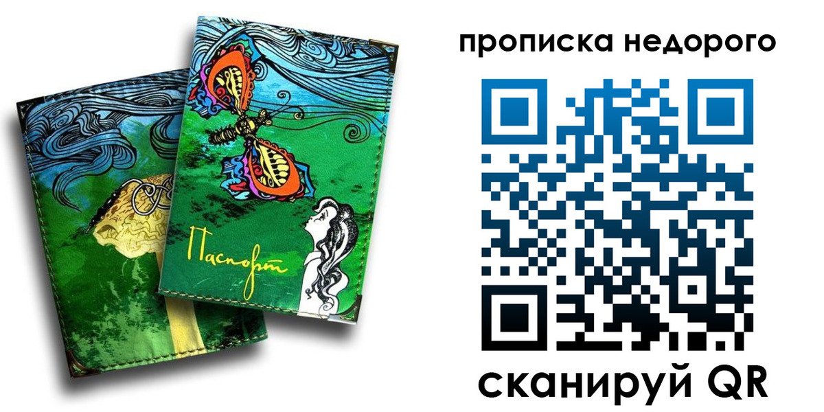 прописка для работы в Белокурихе