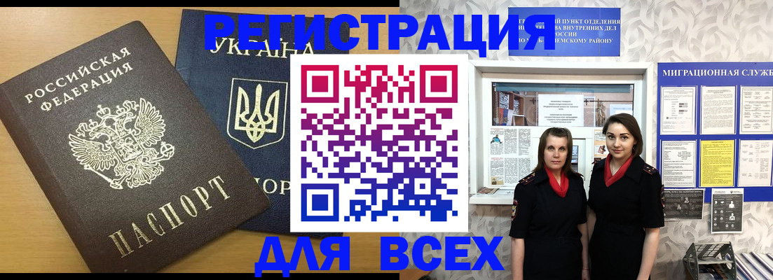 прописка для школы в Белокурихе