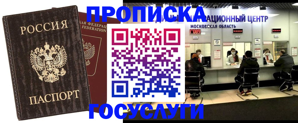 прописка поиск в Белокурихе