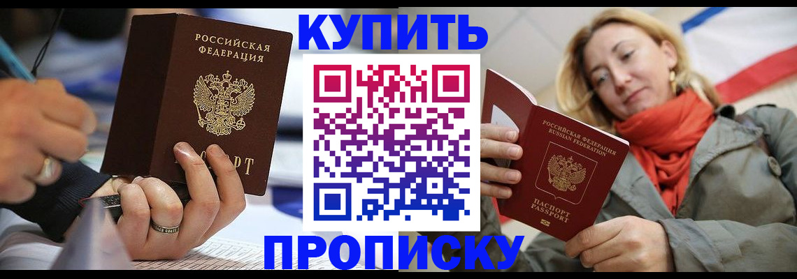 прописка для школы в Белокурихе