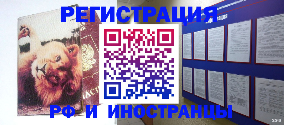 прописка для работы в Белокурихе