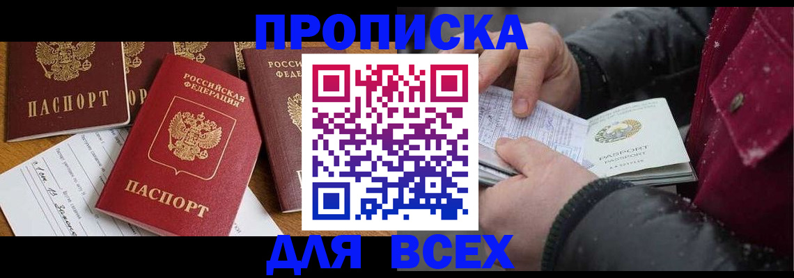 прописка ребенка в Белокурихе