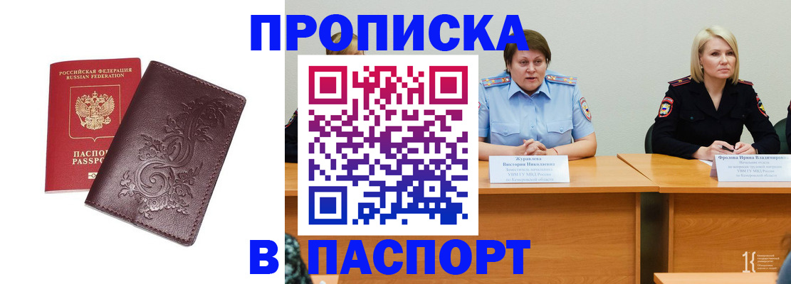 временная регистрация гарантия в Белокурихе
