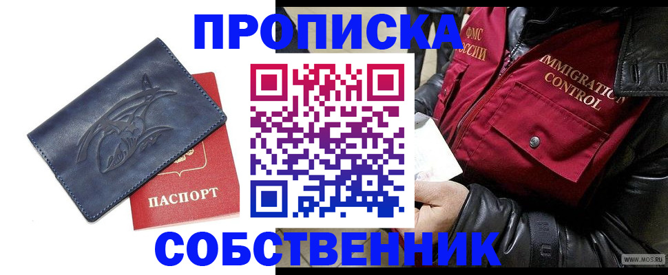 прописка ребенка в Белокурихе