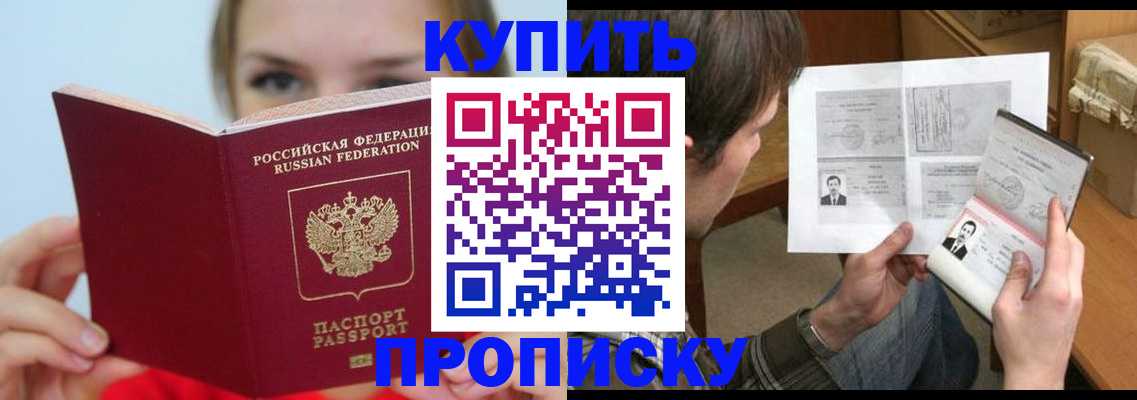 временная регистрация 2025 в Белокурихе