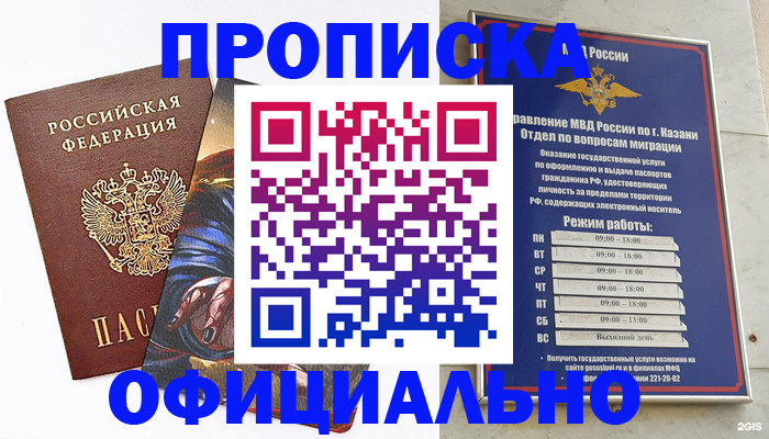 временная прописка в Белокурихе