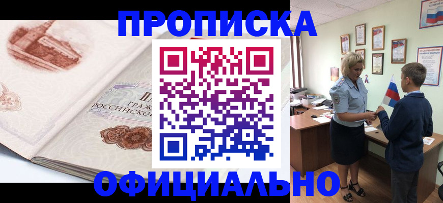 прописка иностранных граждан в Белокурихе
