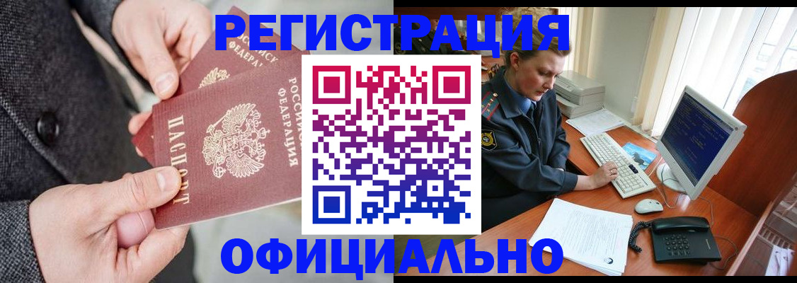 временная регистрация гарантия в Белокурихе