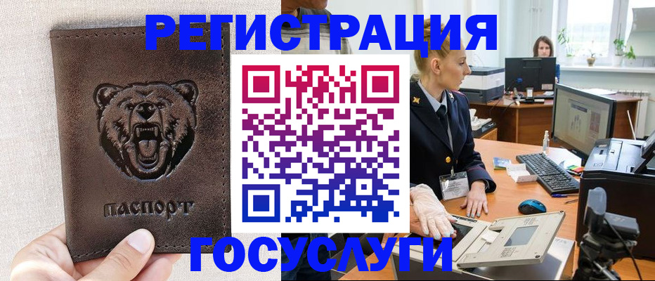 временная регистрация госуслуги в Белокурихе