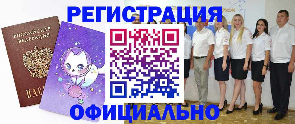прописка ребенка в Белокурихе